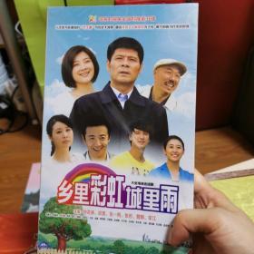 乡里彩虹城里雨大型电视剧连续剧，DVD     12碟装