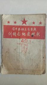 1950年《广东省立越华中学新校庆纪念特刊》