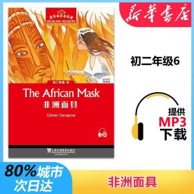 初2年级(6)非洲面具(附MP3)/黑布林英语阅读