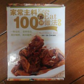 家常主料100种做法丛书 鱼的100种做法