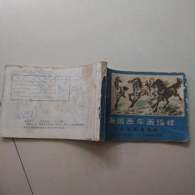 1985上海国画年画缩（缺封底）.