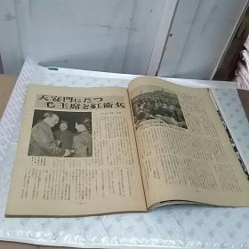 人民中国1967年11月号