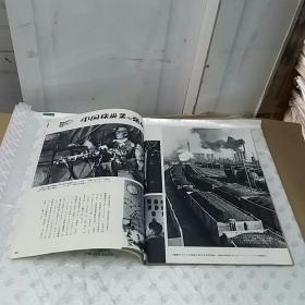 人民中国1967年11月号