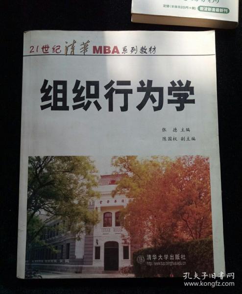 ：组织行为学
