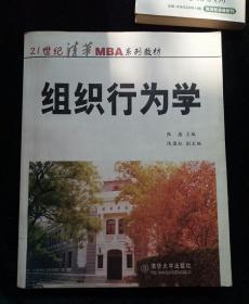 ：组织行为学