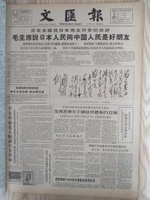 文汇报原报合订本1961年10月