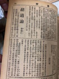 1933年 涛声1-46期 46本 鲁迅守常先生全集 胡适批判2本 停刊号