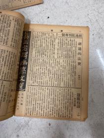 1933年 涛声1-46期 46本 鲁迅守常先生全集 胡适批判2本 停刊号