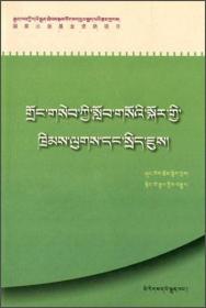 (藏文)农村教育法律政策:社会主义新农村建设法律指导丛书