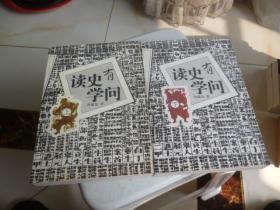 读史有学问上下