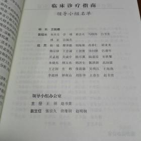 临床诊疗指南·小儿内科分册