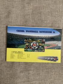 97中国足球甲A联赛纪念卡 （球星签名多人）