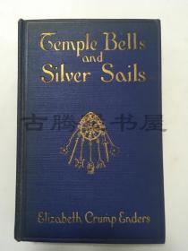 1925年1版1印 中国印象：庙玲与银帆 Temple Bells and Silver Sails 大量照片（含末代皇帝照）