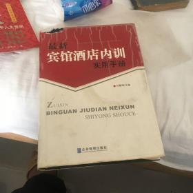 宾馆酒店内训