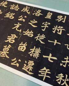 北魏 元苌墓志21.2*472进口仿绢布 未装裱【高清微喷出图】