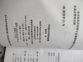 万年多元中西历速算(尾页盖有新知图书章印)