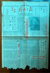 解放日报 1950.1.1