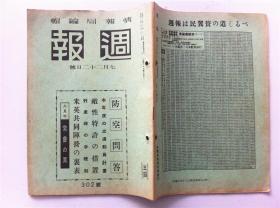 1942【週報】日本原版周刊