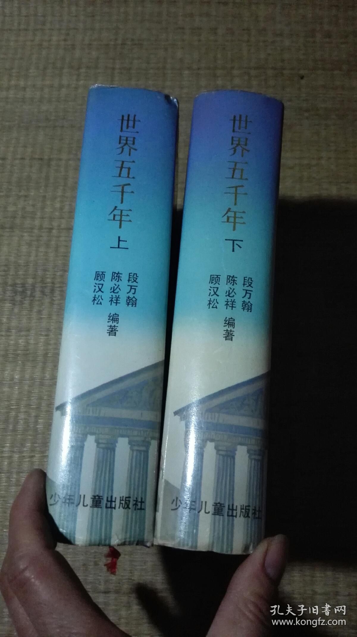 世界五千年上下册