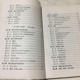 陶瓷工艺学 1965年北京1版1印