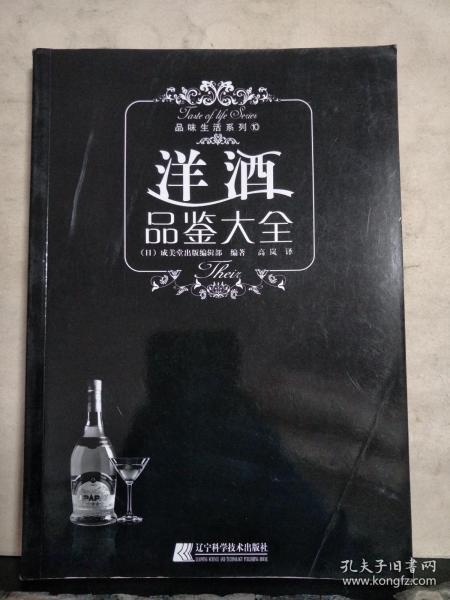 洋酒品鉴大全