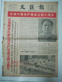 文汇报(1961年7月1日)