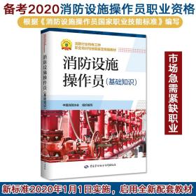 消防设施操作员