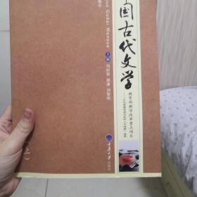 中国古代文学