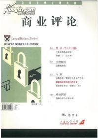 商业评论2006年12月