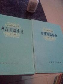 中国通史参考资料 古代部分  一  二  （2册合售） 一版一印 馆藏未阅   （第1-1包）