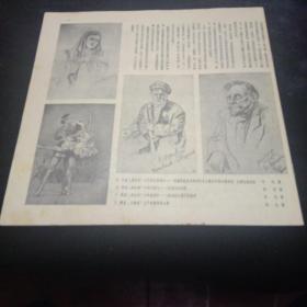 50年代《连环画报》缺前后皮