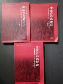 激荡青春洒琼崖-汕头知青赴海南（兵团）屯垦戍边史料专辑（全3册）.