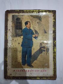 铁皮画，一九四一年，毛主席在延安给干部作报告。