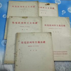 马克思列宁主义基础(1-11章)缺第六章，有导言
