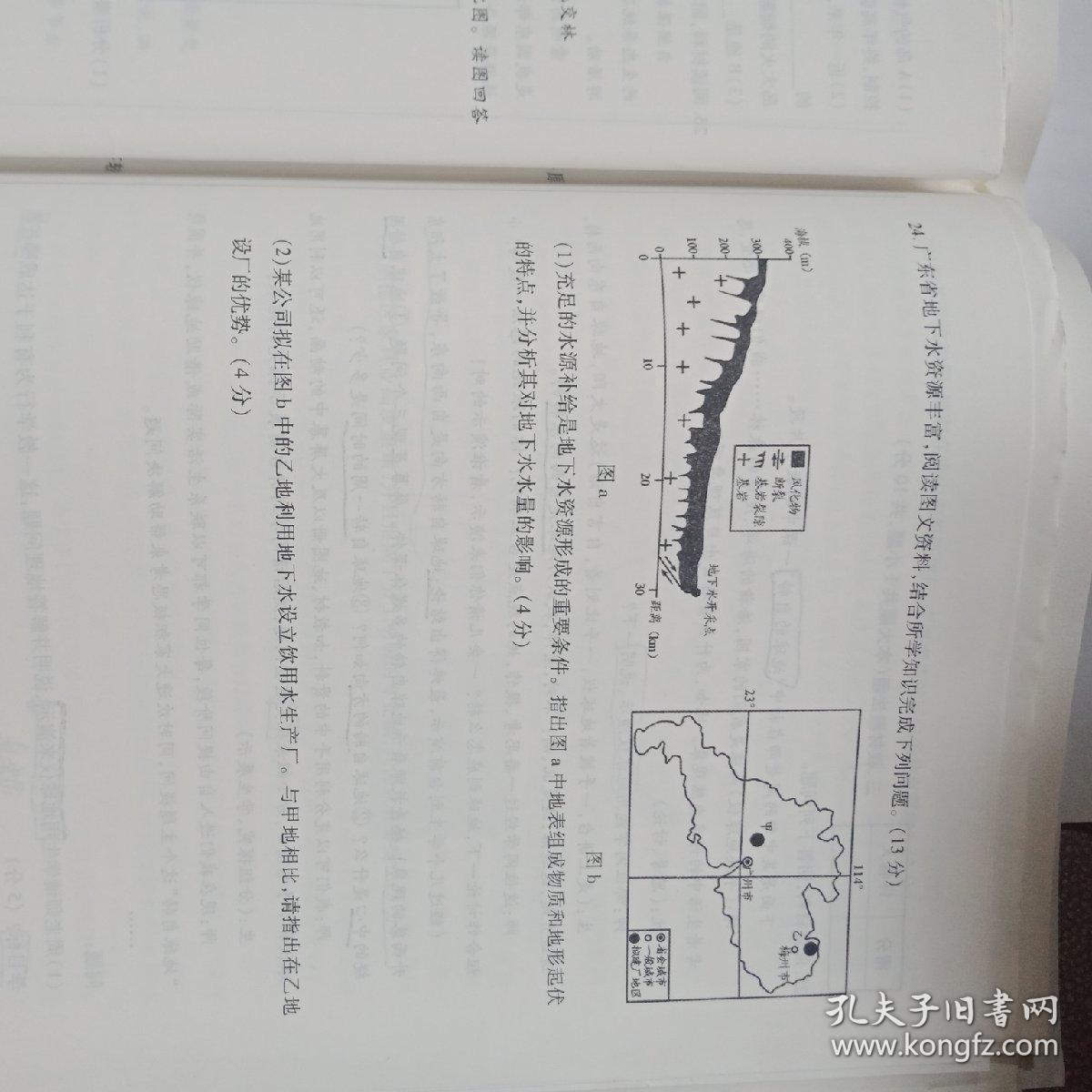 山香教育 2018年教师招聘考试专用教材 历年真题解析及押题试卷学科专业知识：中学地理（最新版）