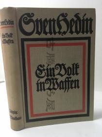 1915年德文版 /斯文赫定/  Ein Volk in Waffen. Den deutschen Soldaten gewidmet./全铜版纸印制