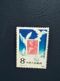 J161政治协商会议四十周年邮票