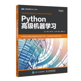 Python高级机器学习