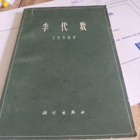 李代数