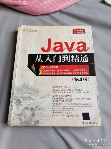 Java从入门到精通