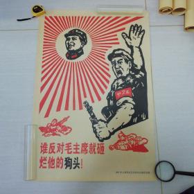 **宣传画  （仿制品）