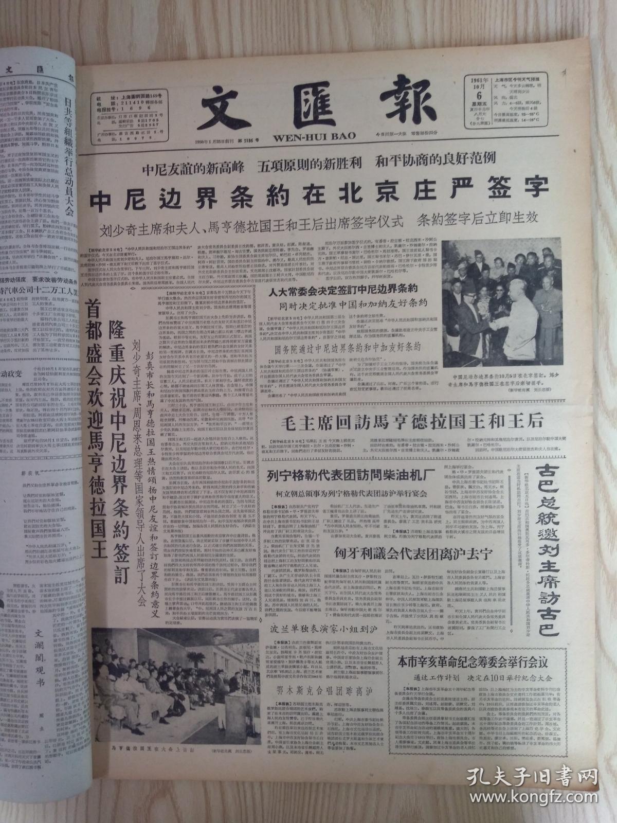 文汇报原报合订本1961年10月