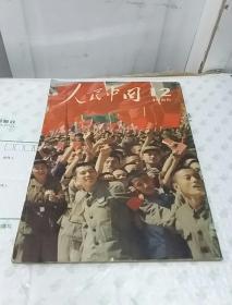 人民中国1966年12月号