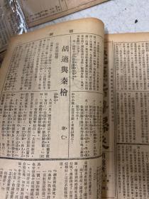 1933年 涛声1-46期 46本 鲁迅守常先生全集 胡适批判2本 停刊号