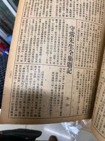 1933年 涛声1-46期 46本 鲁迅守常先生全集 胡适批判2本 停刊号