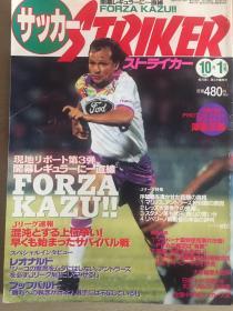 日本足球原版杂志 1994年10月