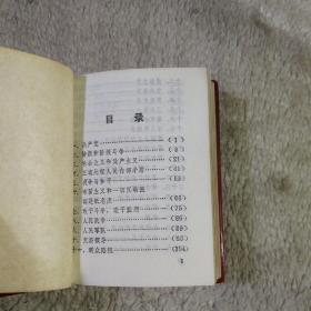 最新指示 内有毛主席语录 最新最高指示 毛主席五篇哲学 毛主席诗词 128开