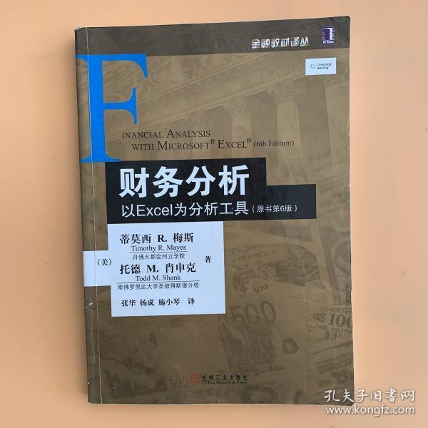 财务分析：以Excel为分析工具（原书第6版）