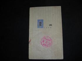 1962年---银燕