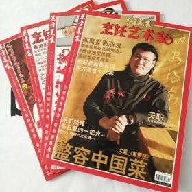 东方美食 烹饪艺术家 2009年 1 2 3 5期 四本合售